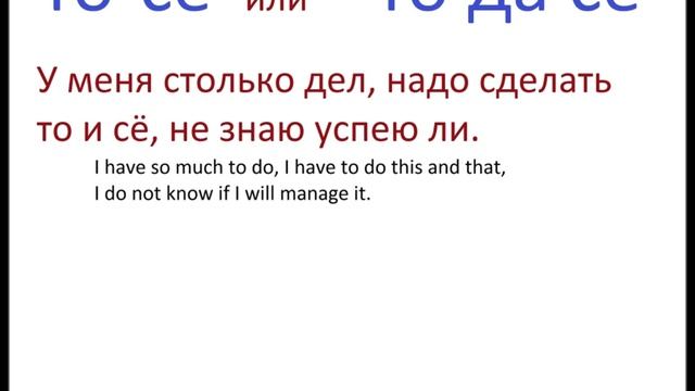 № 123 Изучаем разговорный русский - ТО СЁ смотреть онлайн
