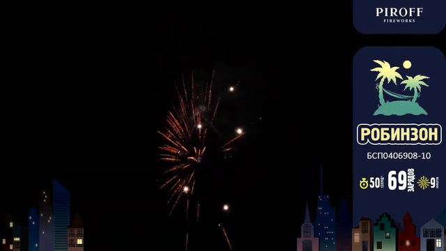 Разнокалиберный фейерверк 69 залпов «Робинзон» Piroff БСП0406908-10 смотреть онлайн