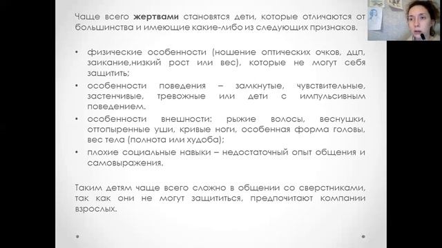 6.1 Меры и технологии предотвращения буллинга в образовательной среде смотреть онлайн
