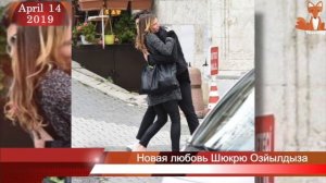Новая любовь Шюкрю Озйылдыза