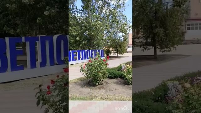 Посетили Светлоград🌹