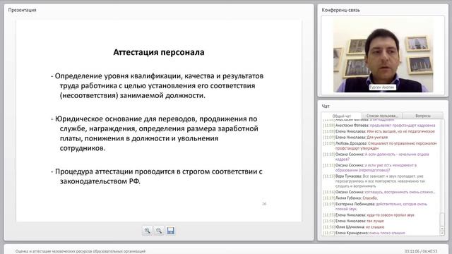 Webinar от 17 05 2016 (Акопян Г.А.) смотреть онлайн