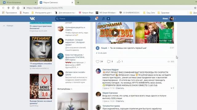 Аудит личной страницы Марии Савченко смотреть онлайн