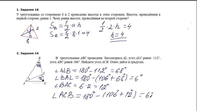 9 апреля. Геометрия. Подготовка к ОГЭ. Треугольники, №16 смотреть онлайн
