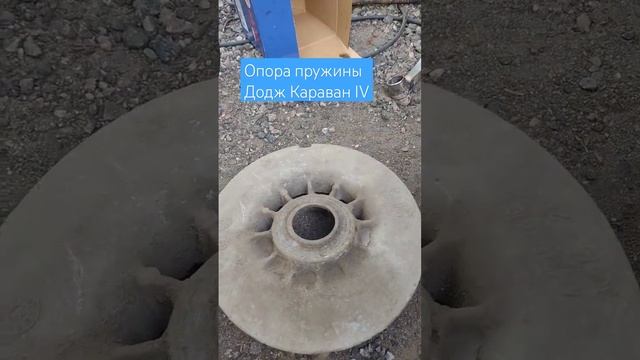 Опора Пружины Додж Караван. BorisDodge Drom смотреть онлайн