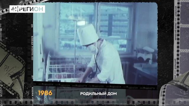 •ЧЕРНО-БЕЛАЯ КАМЧАТКА• Родильный дом, 1986 г.• Спасибо за видео КГБУ «ККНБ им.С.П. Крашенинникова» смотреть онлайн