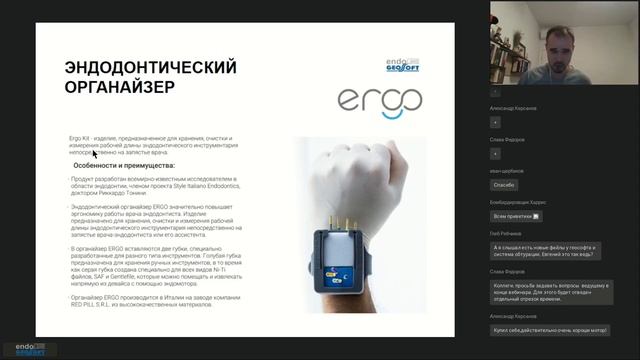 🔔 Эндодонтический Органайзер Ergonaizer Geosoft Endoline – Мастер-класс от Евгения Платонова 🔔 смотреть онлайн