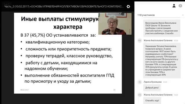 Webinar от 10 02 2017 ( Фильчагина Т Н ) смотреть онлайн