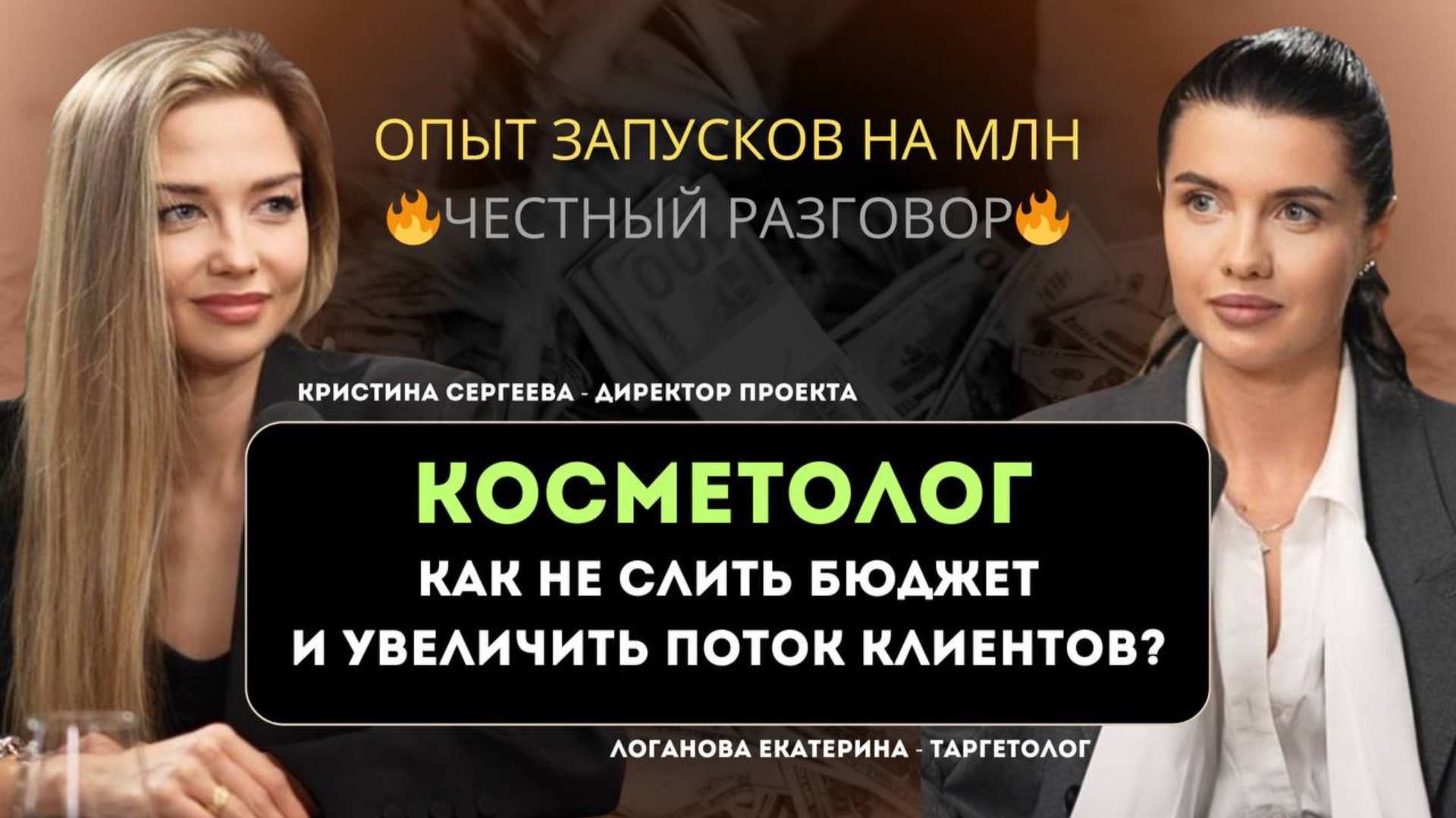 Как найти клиентов косметологу. Продвижение косметологов. Команда для косметологов. смотреть онлайн