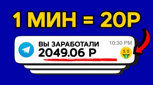 Telegram БОТ платит ДЕНЬГИ за ИГРУ - проверка ЗАРАБОТКА В ИНТЕРНЕТЕ 2024