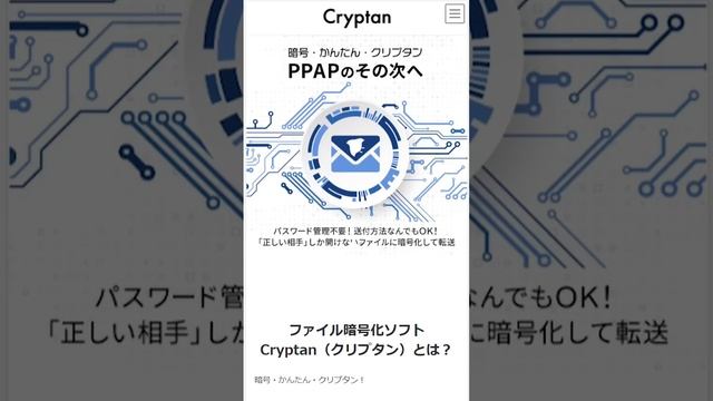 パスワード付きZipから解放されよう！簡単に高度な暗号化ができる「クリプタン」 смотреть онлайн