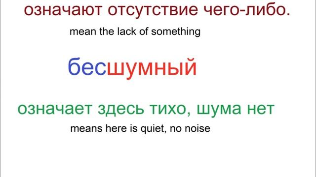 № 179 Грамматика русского языка приставки БЕС и БЕЗ смотреть онлайн