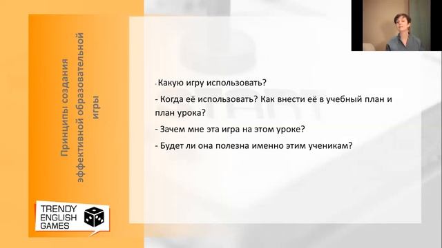 Видеолекция "Образовательные игры и их особенности" смотреть онлайн
