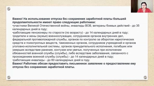 21.3 Ежегодный дополнительный оплачиваемый отпуск смотреть онлайн