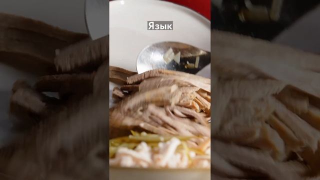 Салат «Фаворит» с языком смотреть онлайн