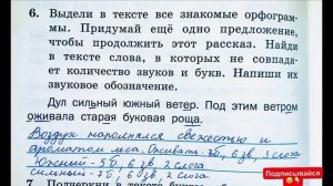 Тренажёр по русскому языку 2 класс шклярова стр 32 номер 6