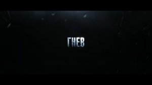 НЕИСТОВЫЙ - Русский Трейлер, Рассел Кроу Full HD 60 FPS