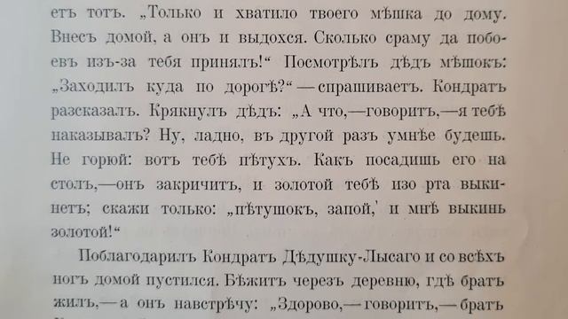 Русская народная сказка. «Дедушкины подарки». смотреть онлайн