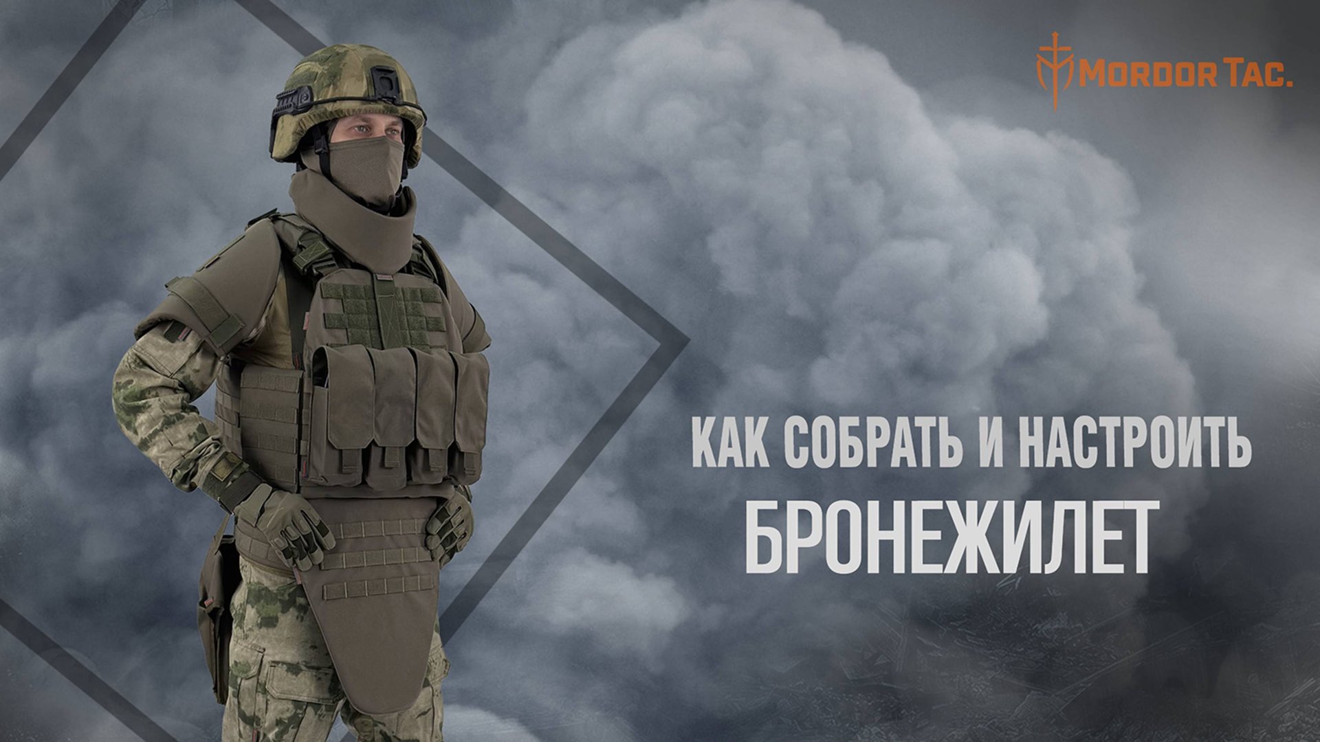 Как настроить бронежилет