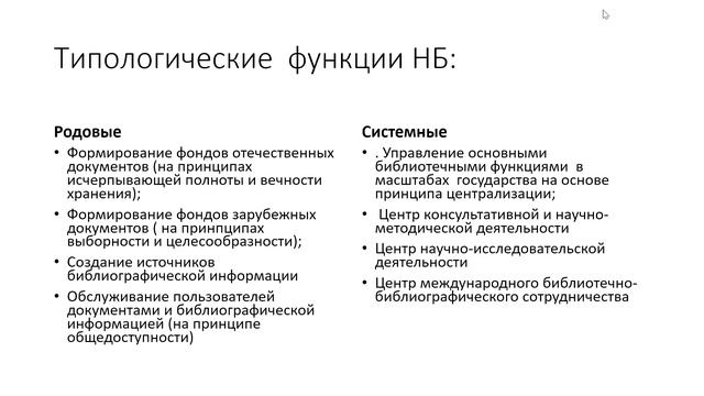 Лекция 5. Современная библиотечная сеть в России смотреть онлайн