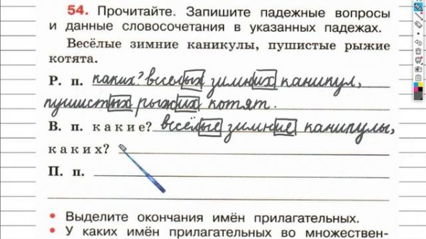 Упражнение 54 - ГДЗ по Русскому языку Рабочая тетрадь 4 класс (Канакина, Горецкий) Часть 2