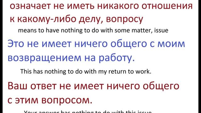 № 113 Простой русский НЕ ИМЕТЬ НИЧЕГО ОБЩЕГО смотреть онлайн