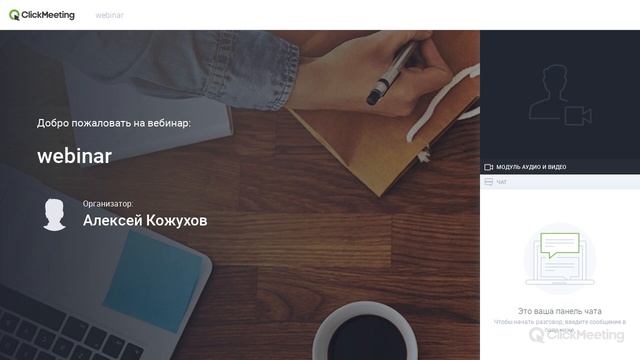 webinar смотреть онлайн