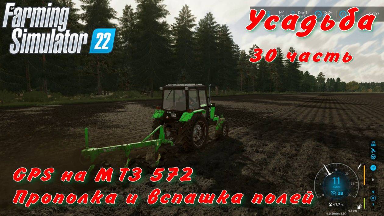 Farming Simulator 22. FS 22. Усадьба 30 часть. смотреть онлайн