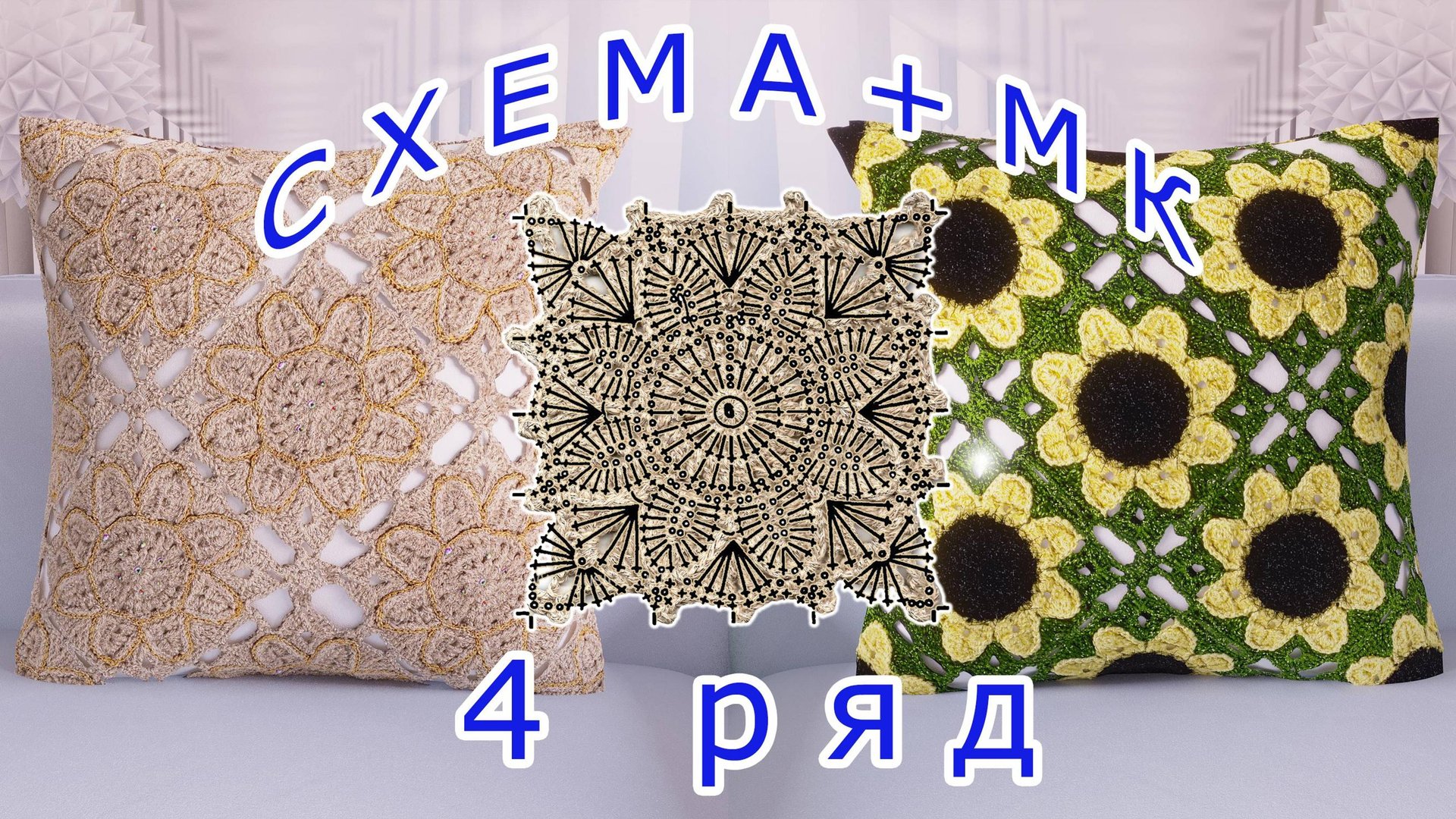 Мотив с цветком крючком - Схема + Подробный МК - 4 ряд смотреть онлайн