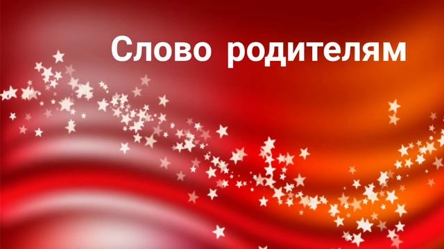 Слово родителям смотреть онлайн
