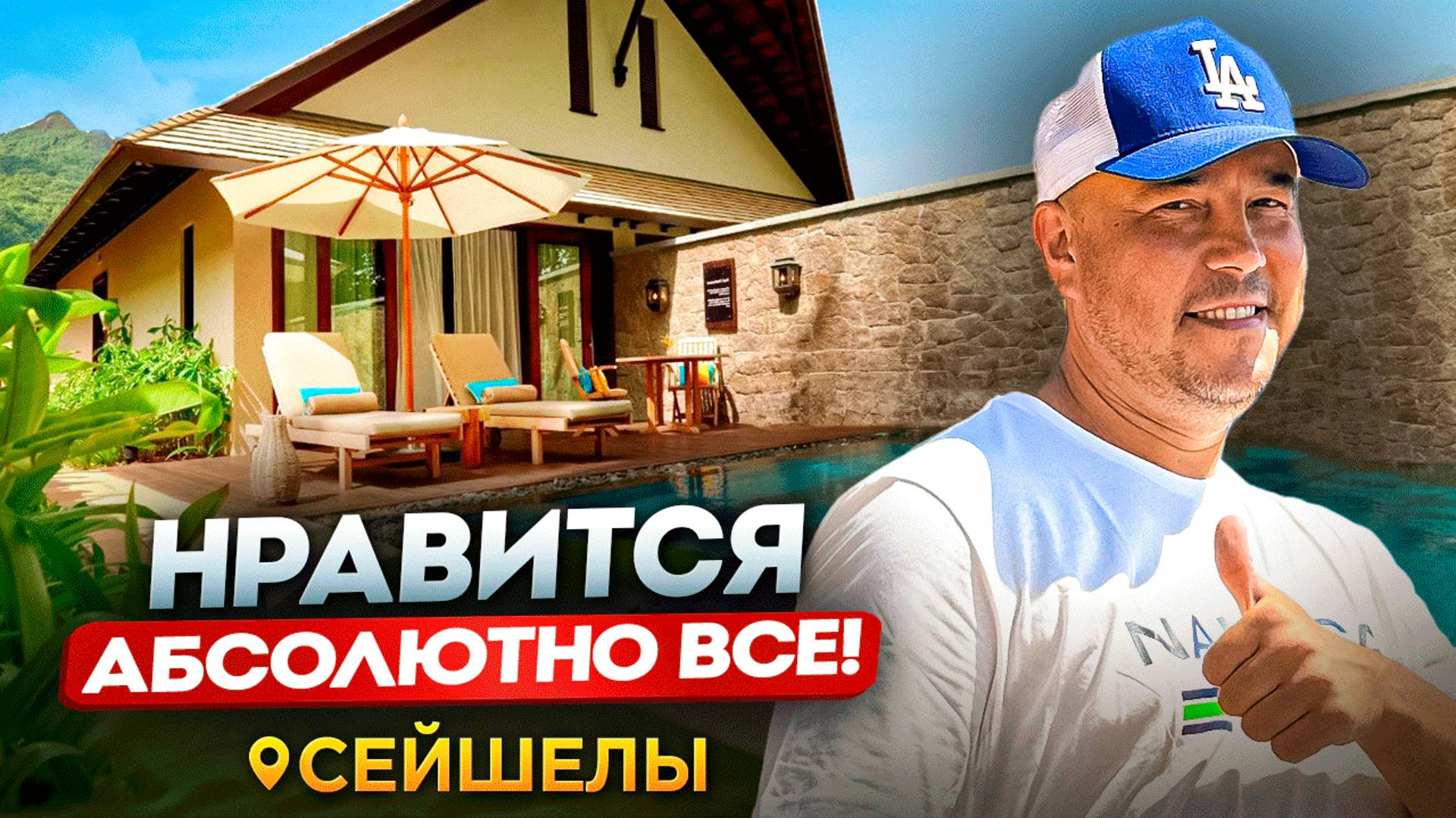 ОТЕЛЬ, В КОТОРОМ НРАВИТСЯ ВСЁ | STORY Seychelles смотреть онлайн