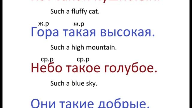 № 98 Русский для начинающих ТАК и ТАКОЙ смотреть онлайн
