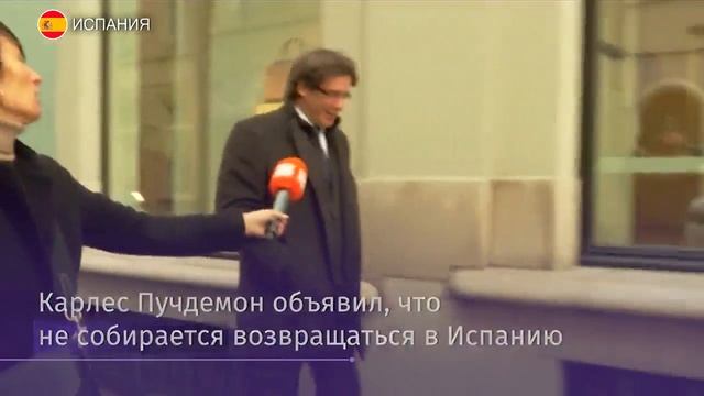 Карлес Пучдемон сдался бельгийской полиции смотреть онлайн