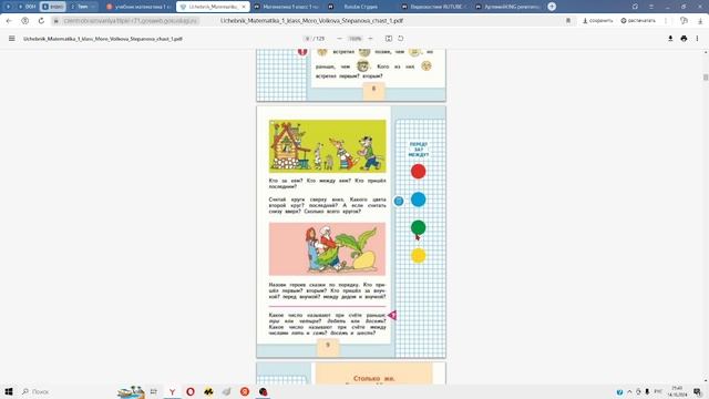Математика 1 класс урок 3 тема Раньше. Позже. Сначала. Потом. Страницы 8-9 Напишите ваше ФИО в коммы смотреть онлайн