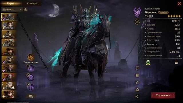 Dragonheir: Silent Gods | Гайд. Беренгар