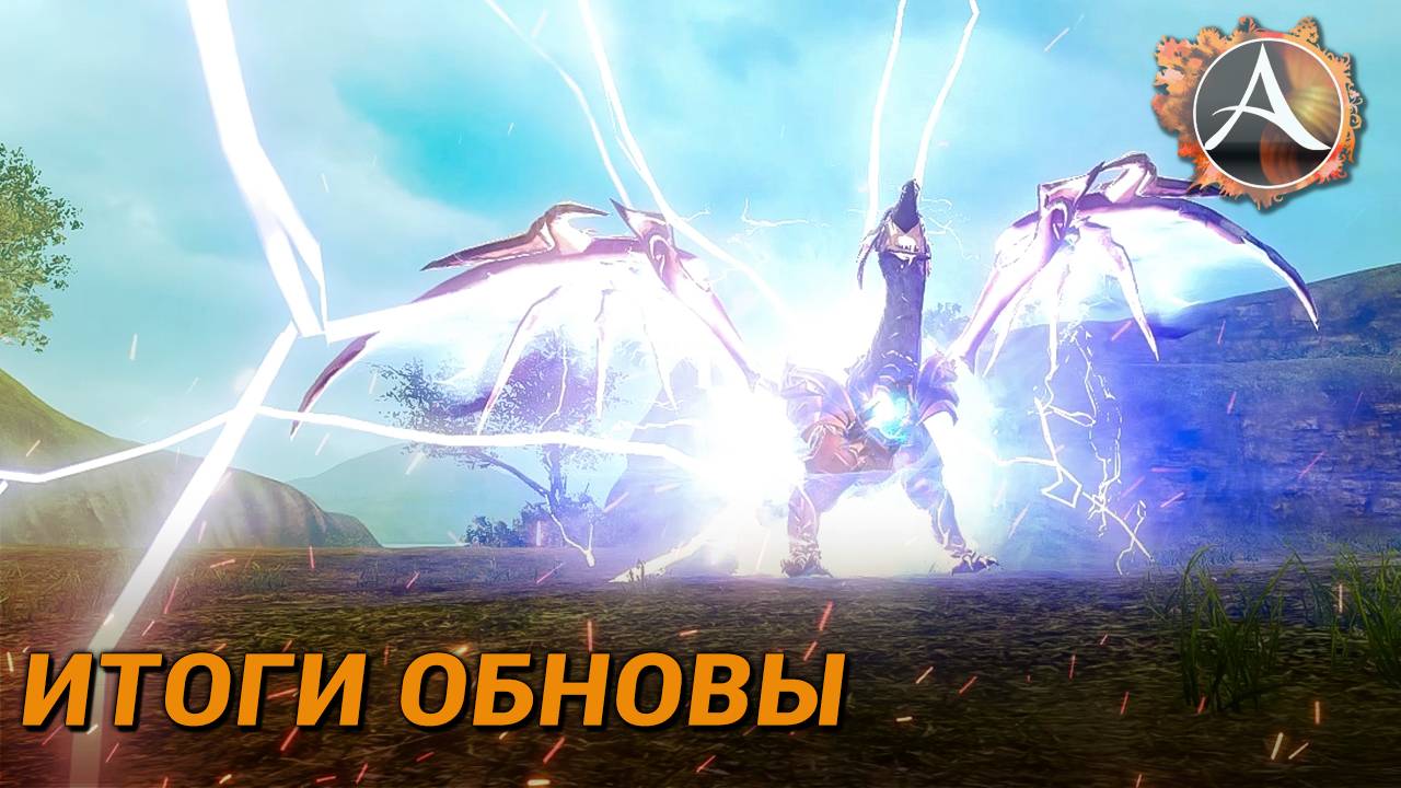 ArcheAge. Итоги обновы смотреть онлайн