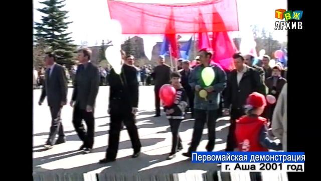 1 мая 2001 год смотреть онлайн