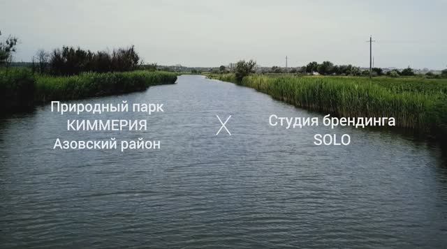 Брендинг природного парка "Киммерия"