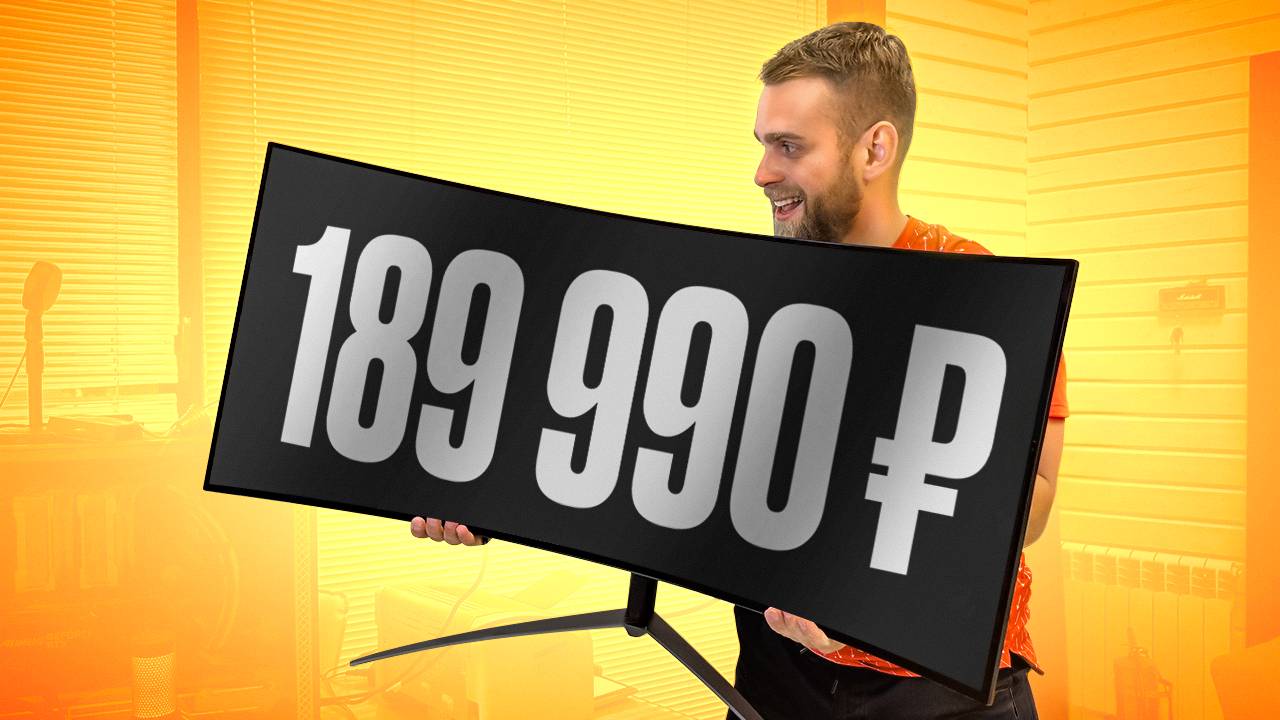 Моник за 190.000 рублей на OLED и 0,01 откликом! 🔥 смотреть онлайн