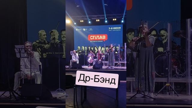 Выступление Др-Бэнд смотреть онлайн