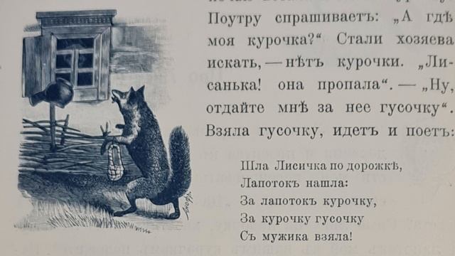 Русская народная сказка. «Про Лису и лапоть». смотреть онлайн