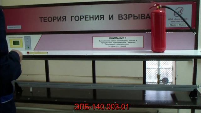 Учебный стенд «Теория горения и взрыва» смотреть онлайн