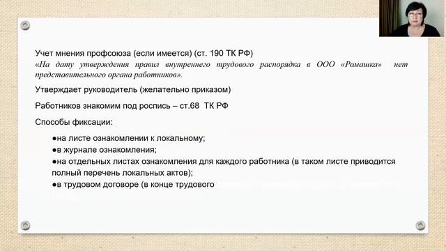 11.1 Правила внутреннего трудового распорядка смотреть онлайн