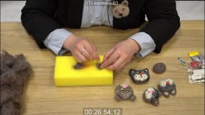 Модуль. Фелтинг: Сухое валяние из шерсти. Лекция 3. Авторская брошь «Котик»