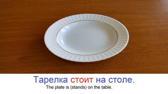 № 431 Трудности русского языка  стоит, сидит или лежит