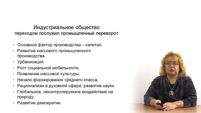 Типы обществ смотреть онлайн