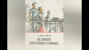 Лев Кассиль