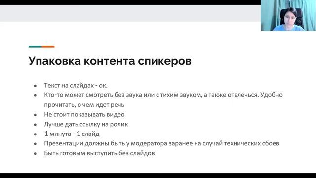 Лекция 4.2 Подготовка спикеров, упаковка контента, подготовка слушателей смотреть онлайн