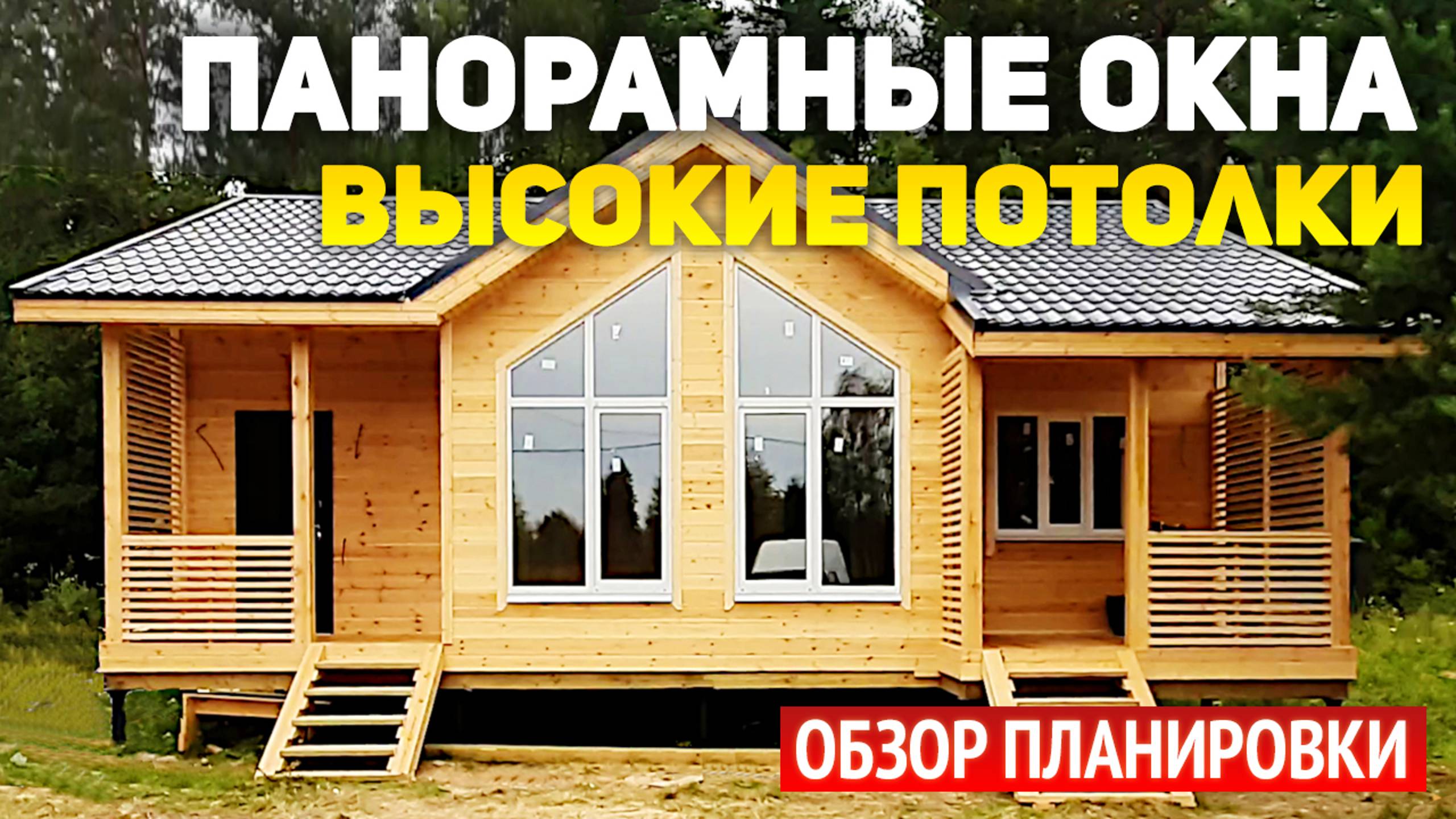 Проект каркасного дома 10х11 с террасой, панорамными окнами и крыльцом смотреть онлайн