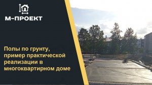 Полы по грунту у нас